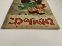 ひかりのくに　第七巻第二號　ゆきのいちにち