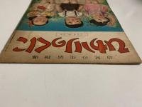 ひかりのくに　第六巻第六號　こどものうた