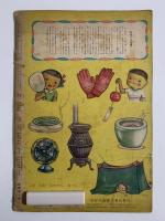 ひかりのくに　第五巻第八號　なつやすみ