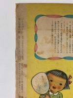 ひかりのくに　第五巻第八號　なつやすみ