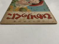 ひかりのくに　第五巻第八號　なつやすみ