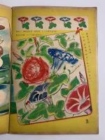 ひかりのくに　第五巻第八號　なつやすみ