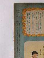 ひかりのくに　第六巻第十一號　やまの　おはなし