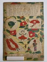 ひかりのくに　第六巻第二號　おともだち