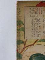 ひかりのくに　第六巻第二號　おともだち