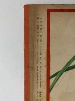 ひかりのくに　第七巻第九号　あきのむし