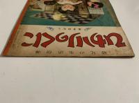 ひかりのくに　第七巻第九号　あきのむし