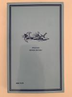 宇宙樹・神話・歴史記述　モスクワータルトゥ・グループ文化記号論集　岩波現代選書