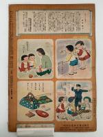 ひかりのくに　第六巻第四號　わたくしたちの　ようちえん・ほいくしょ