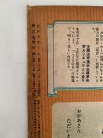 ひかりのくに　第六巻第四號　わたくしたちの　ようちえん・ほいくしょ