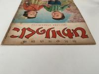 ひかりのくに　第六巻第四號　わたくしたちの　ようちえん・ほいくしょ