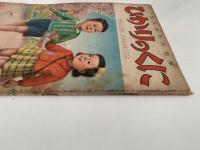 ひかりのくに　第六巻第四號　わたくしたちの　ようちえん・ほいくしょ