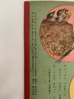 ひかりのくに　第七巻第五号　おかあさん