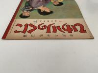 ひかりのくに　第七巻第五号　おかあさん