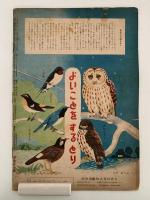 ひかりのくに　第五巻第九號　どうぶつの　しごと