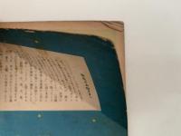 ひかりのくに　第五巻第九號　どうぶつの　しごと