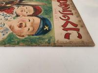 ひかりのくに　第五巻第九號　どうぶつの　しごと