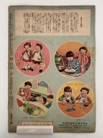 ひかりのくに　第五巻第十一號　わたしは　いいこ