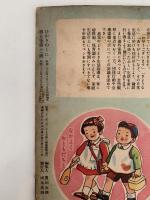 ひかりのくに　第五巻第十一號　わたしは　いいこ