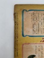 ひかりのくに　第五巻第十二號　もうすぐ　おしょうがつ