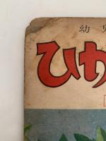 ひかりのくに　第五巻第十二號　もうすぐ　おしょうがつ