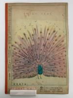 ひかりのくに　第七巻第六号　たのしい　どうぶつえん