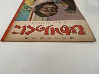 ひかりのくに　第七巻第六号　たのしい　どうぶつえん