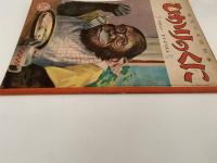 ひかりのくに　第七巻第六号　たのしい　どうぶつえん