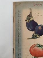 ひかりのくに　第七巻第八号　あつさに　まけないで