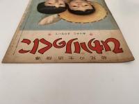 ひかりのくに　第七巻第八号　あつさに　まけないで
