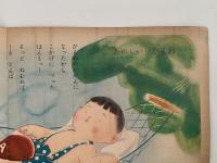 ひかりのくに　第七巻第八号　あつさに　まけないで