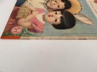 ひかりのくに　第七巻第八号　あつさに　まけないで