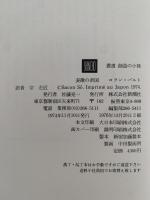 表徴の帝国　創造の小径