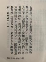占領下の日本海運　終戦から講和発効までの海運側面史