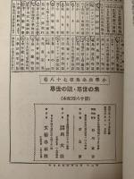 魚の世界・獣の世界　小学生全集33