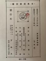 東洋歴史物語　日本児童文庫7