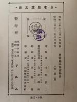 西遊記水滸伝物語　日本児童文庫36