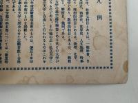 主要大学入学試験要項　昭和26年度　螢雪時代三月号第二付録