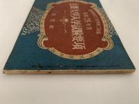 主要大学入学試験要項　昭和26年度　螢雪時代三月号第二付録