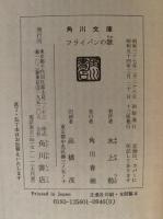 フライパンの歌　角川文庫