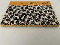 フライパンの歌　角川文庫