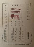 魔法の枝　世界名作童話