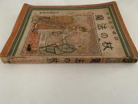 魔法の枝　世界名作童話