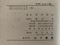 銀河鉄道の夜　日本童話名作選集