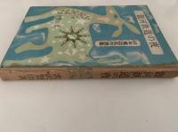 銀河鉄道の夜　日本童話名作選集