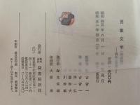 児童文学　物語編　資料と研究