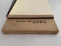 児童文学　物語編　資料と研究