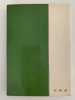 顔・体・手相による自己診断　あなたの病気はすぐわかる