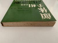 顔・体・手相による自己診断　あなたの病気はすぐわかる