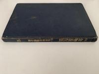 通俗　食物養生法　一名化学的食養體心論